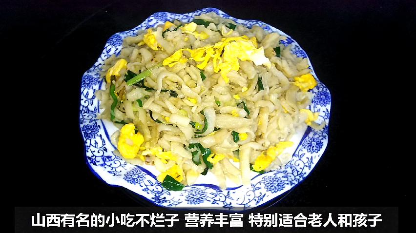 [图]土豆这么做,既是菜又是主食,山西有名的小吃:不烂子