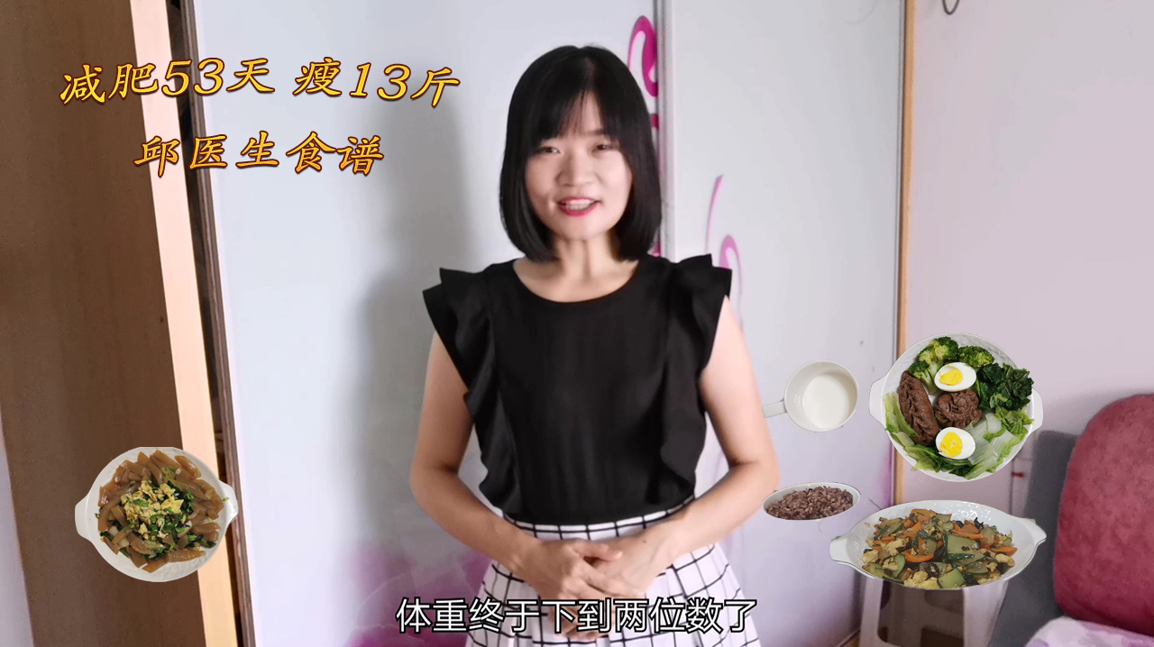 胖娇减肥53天 体重下降到两位数,周末庆幸老公不在 逃过一顿大餐