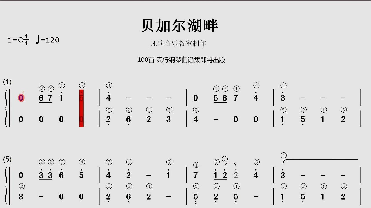 [图]《贝加尔湖畔》初学钢琴双手简谱