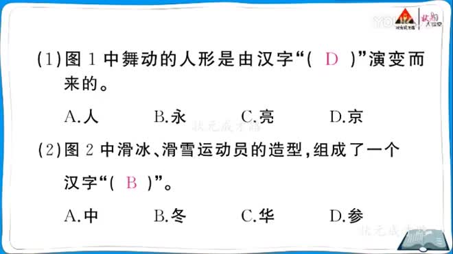 [图]我爱你汉字2