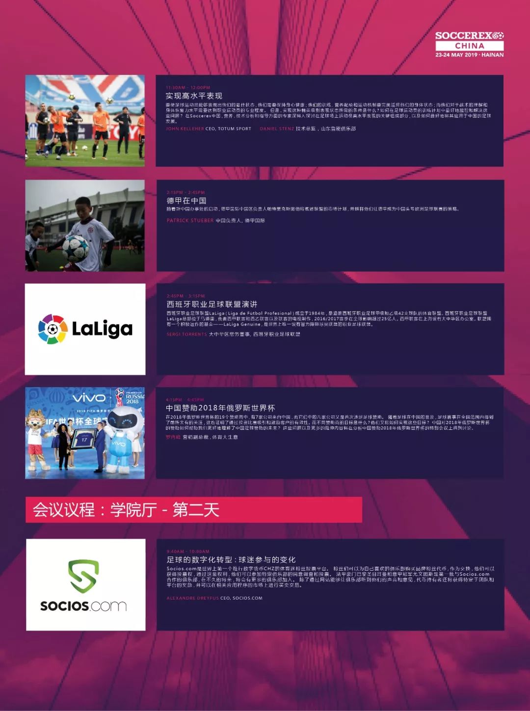 申博体育第二届Soccerex中国峰会，我们将分享中国品牌世界杯大生意