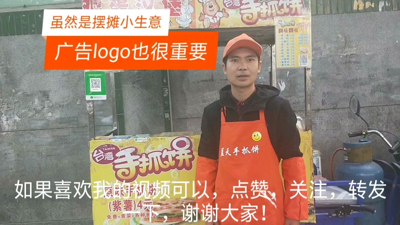 虽然是摆摊小生意,但是广告logo也很重要,这样显得更专业