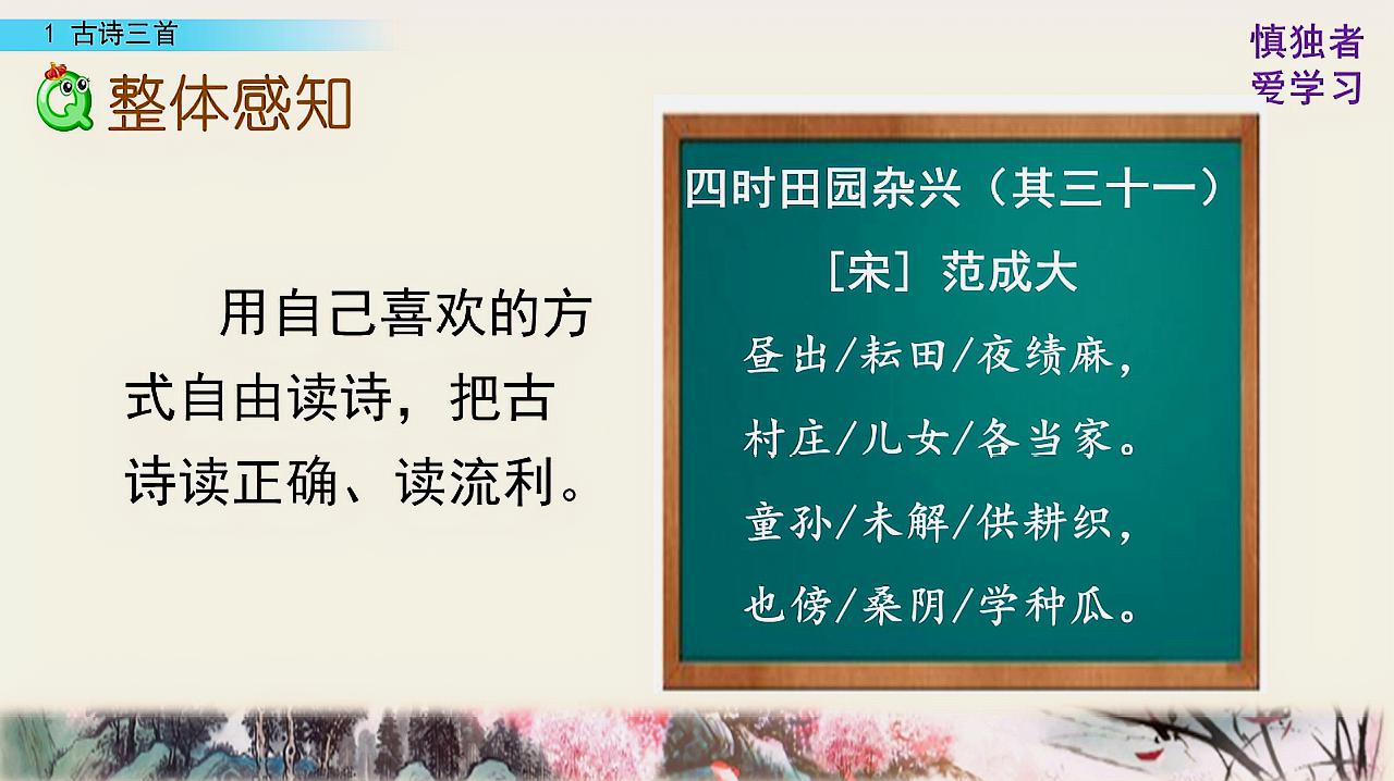 [图]2020春部编五年级语文下册第1课古诗三首之四时田园杂兴讲解微课