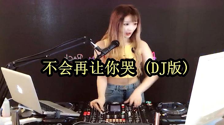 [图]祁隆 一首《不会再让你哭》DJ版句句入心,果断分享!