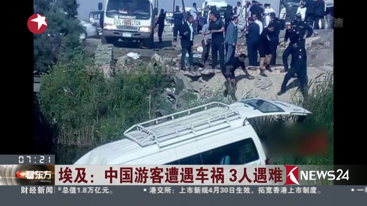 埃及:中国游客遭遇车祸  3人遇难