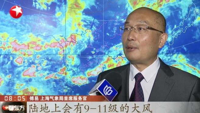 [图]超强台风“利奇马”来袭：上海——今天下午起将出现大风大雨天气