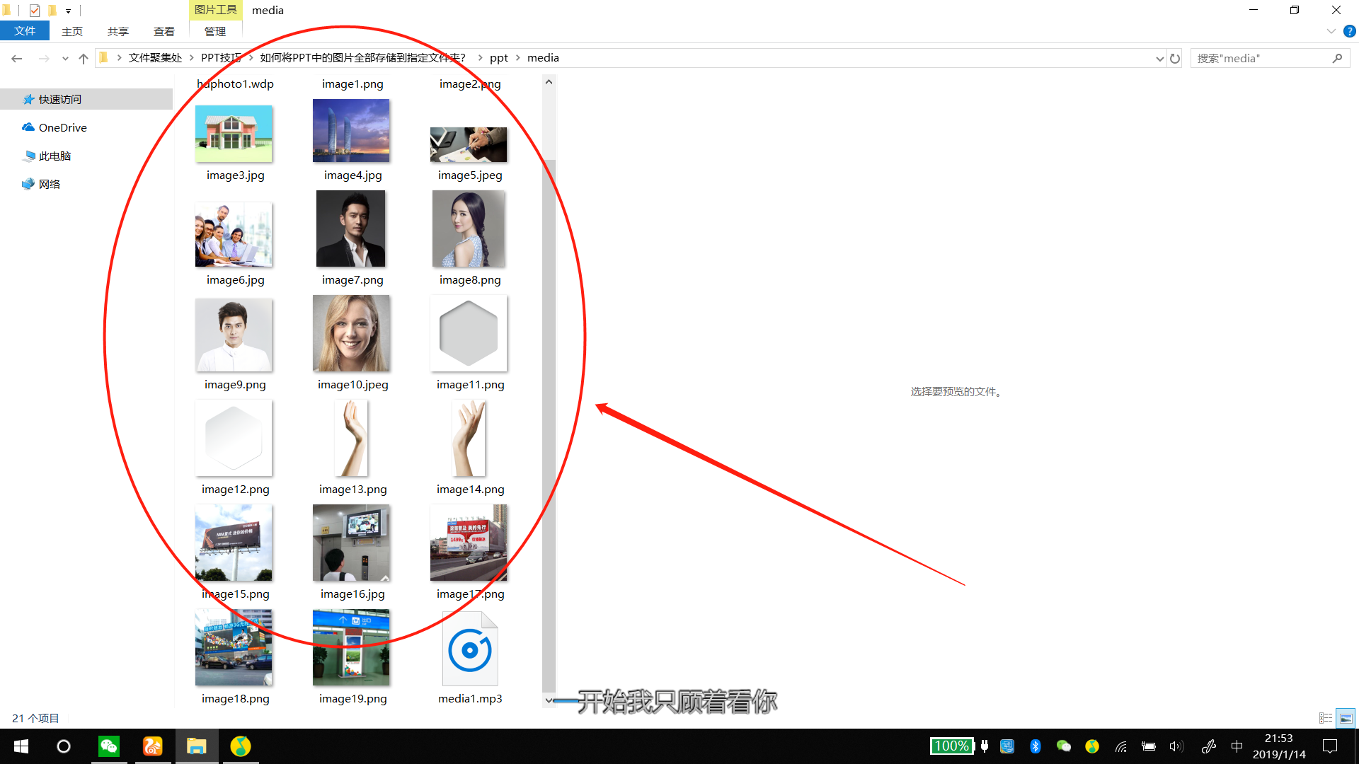 工作中,如果老板让你把PPT中图片全部都保存下来,这个时候如果是大量图片的话,肯定不适合一张一张点击另存为,接下来我就教大家如何直接找到PPT文件储存图片的文件夹,一次性复制所有的PPT中所有的图片; @安志斌制作