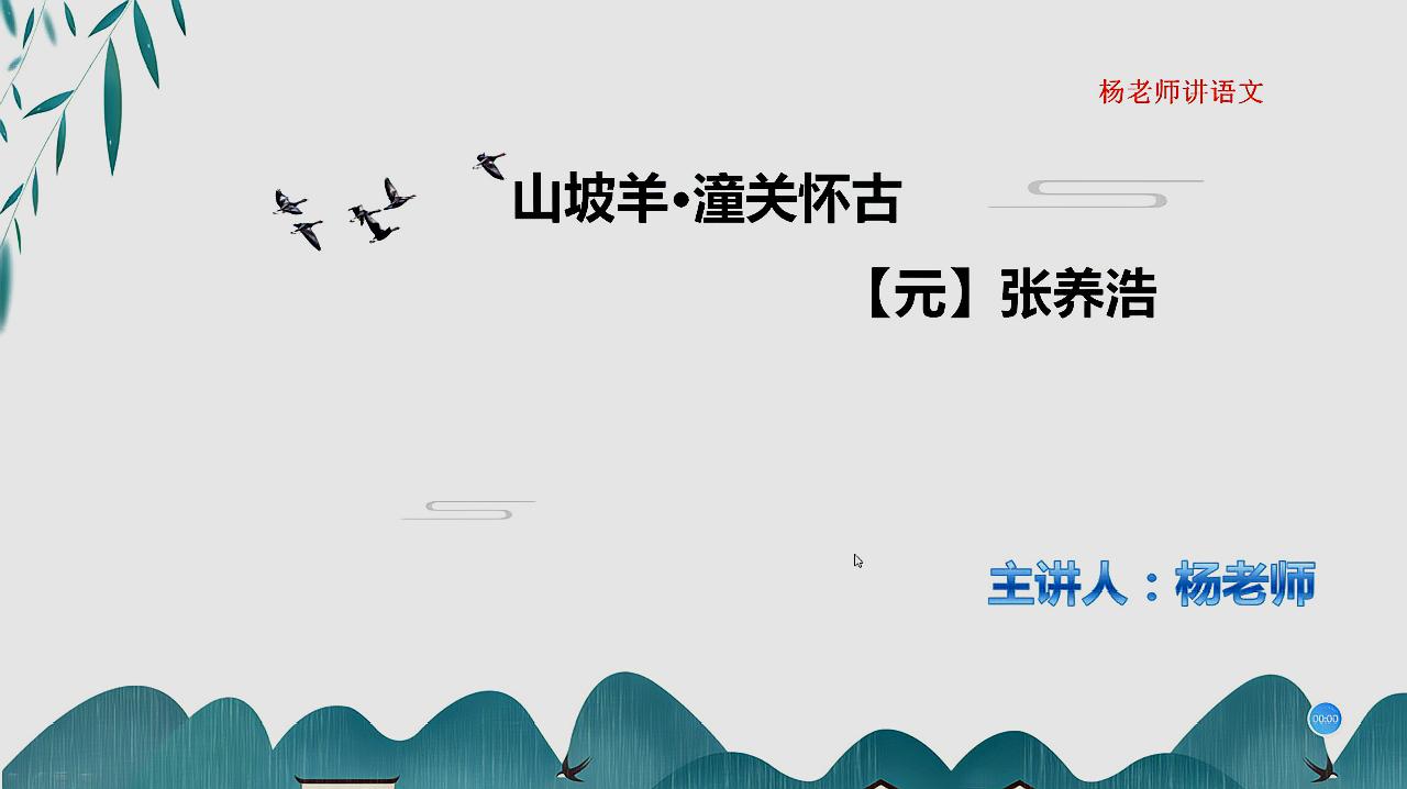 [图]大语文系列:跟着诗词学历史——山坡羊(1)