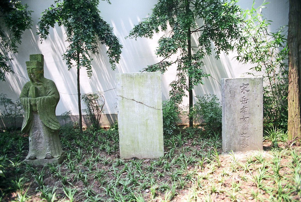 2005年1月15日:杭州岳王庙+++_+++杭州,岳飞,宋朝,尽忠报国,岳王庙