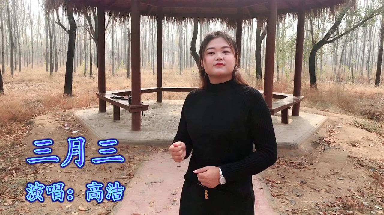 [图]姑娘演唱一首醉人情歌《三月三》,人美歌甜,歌声轻快,听醉了