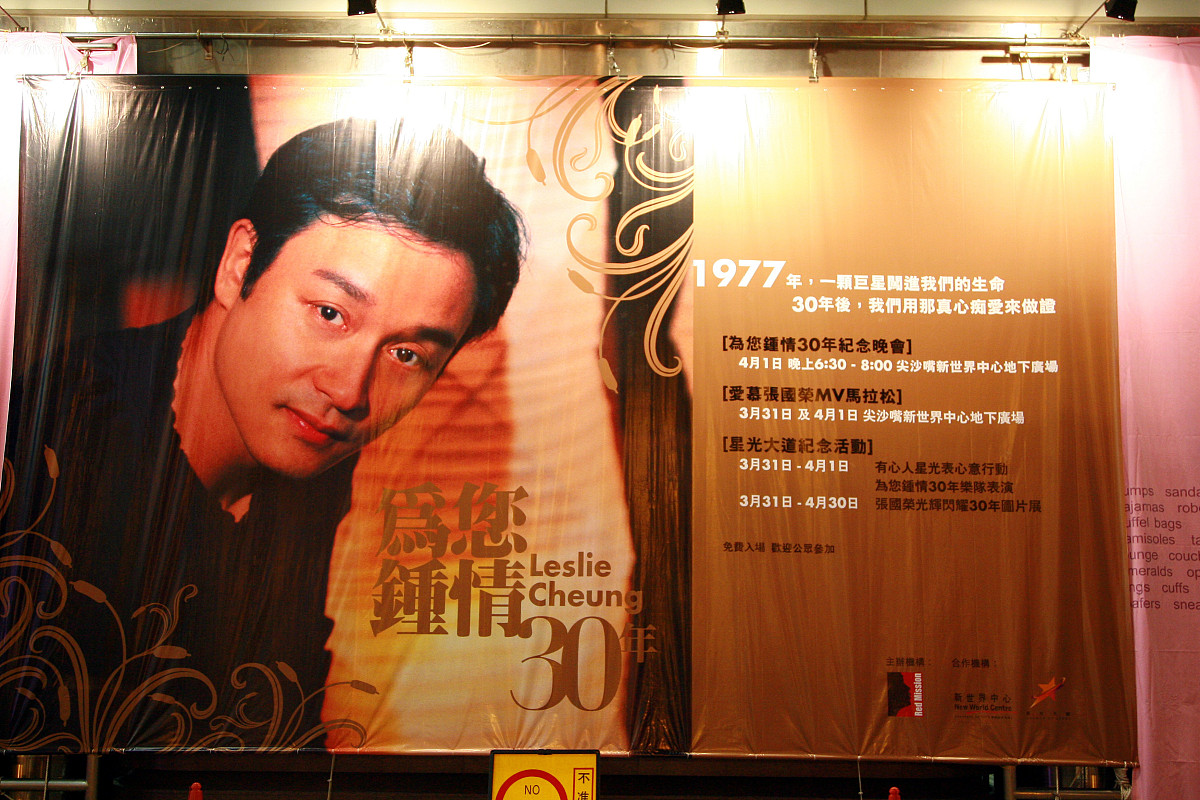 2007年4月1日,香港,4月1日是张国荣(哥哥)逝世四周年,适逢是哥哥入行