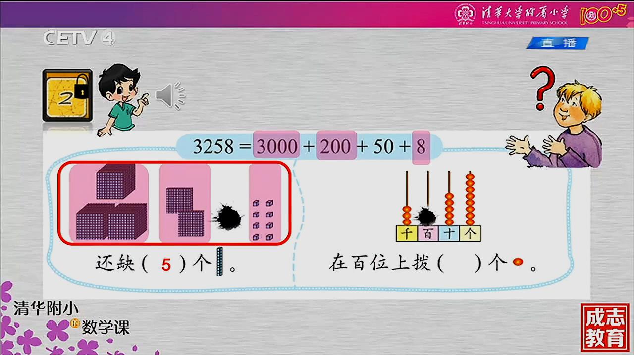 [图]二年级下册数学《整理与复习》(三)