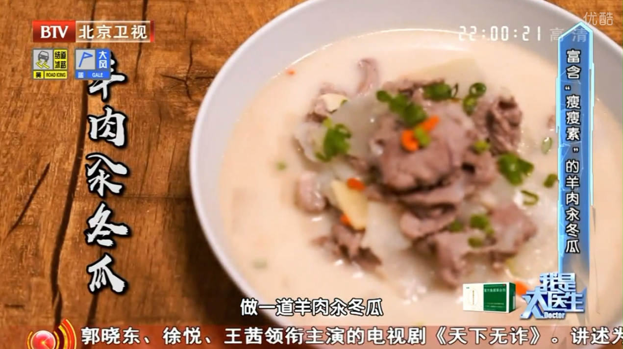 我是大医生:羊肉汆冬瓜,冬天吃了不仅暖身,还有助于你减肥哦!