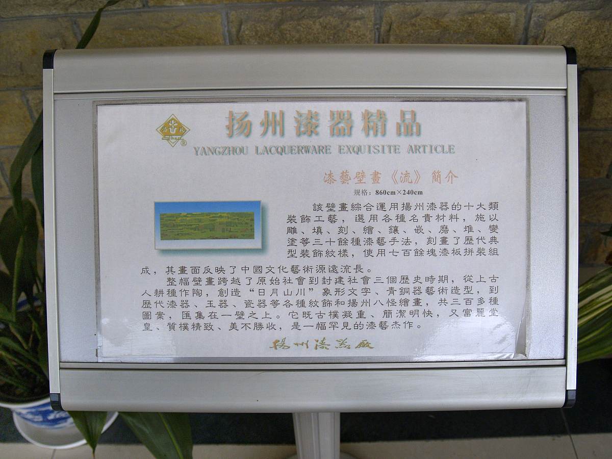 2006年5月28日,江苏,扬州漆器精品墙.(单张图片价格最低100)+++_+++漆