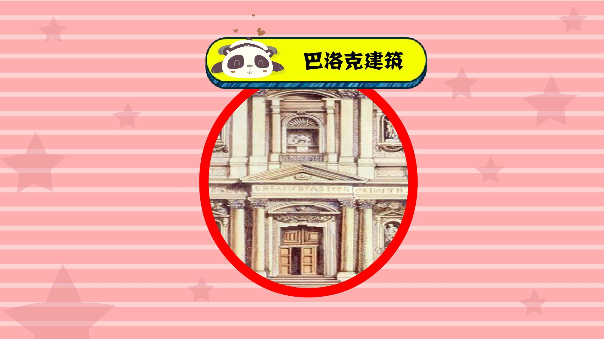 巴洛克建筑:一种建筑和装饰风格
