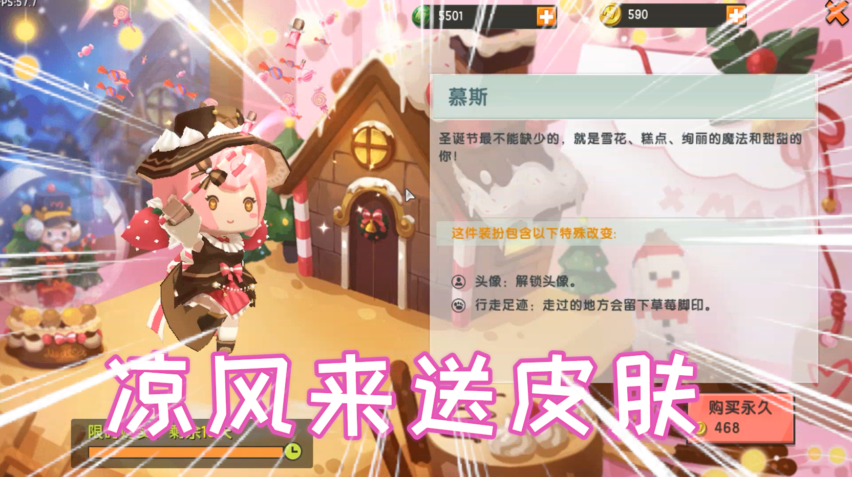 迷你世界:慕斯蛋糕皮肤上线,凉风少女心爆棚决定抽奖送一款