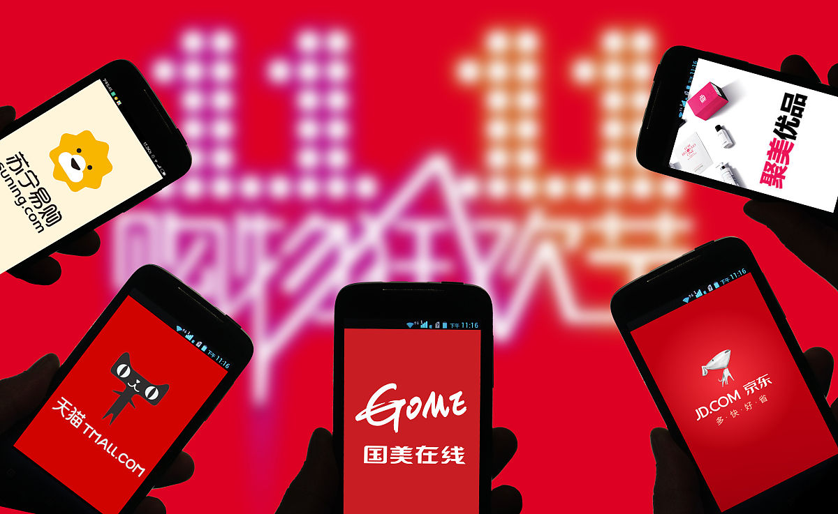 商业配图:双十一电商大战