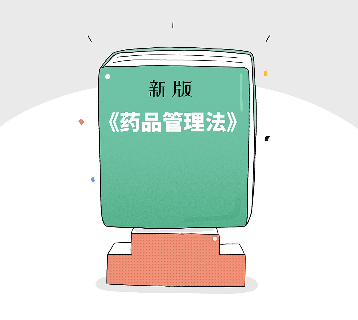 药品上市许可持有人年度报告制度：向哪个部门报送？