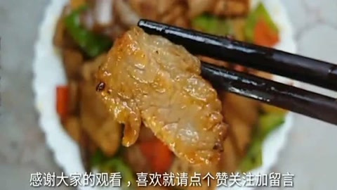 五花肉最好吃的做法,简单又家常,做法又简单,老人孩子都爱吃