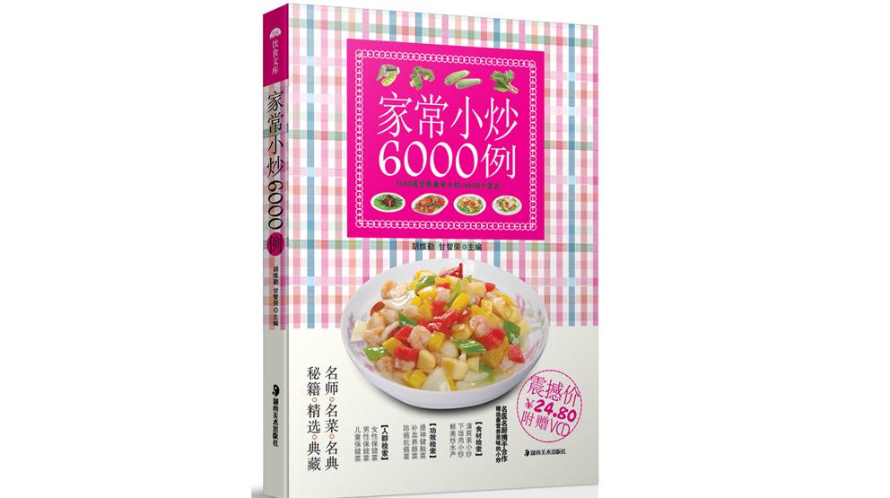 一分钟读懂家常小炒6000例