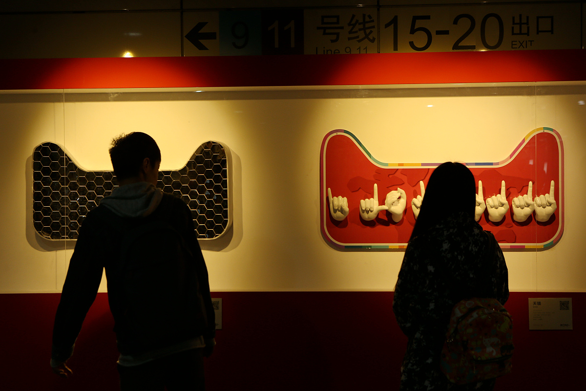 2015年10月31日,上海,地铁1号线徐家汇站换乘通道大厅举办"双11分之一