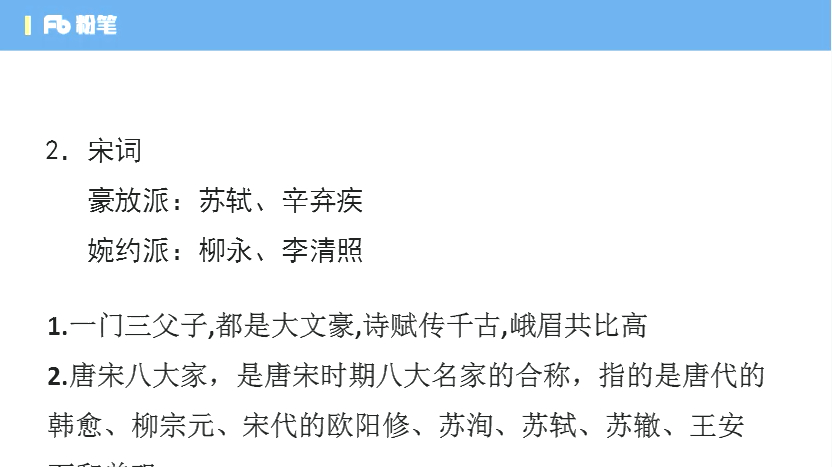 宋代的豪放派,婉约派,还有唐宋八大家