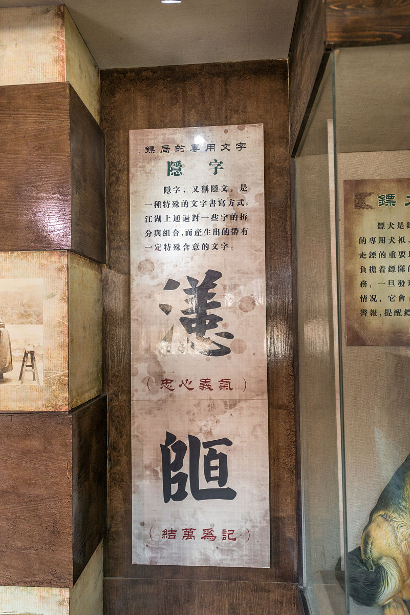 2019年9月,山西省平遥古城的中国镖局博物馆内景.