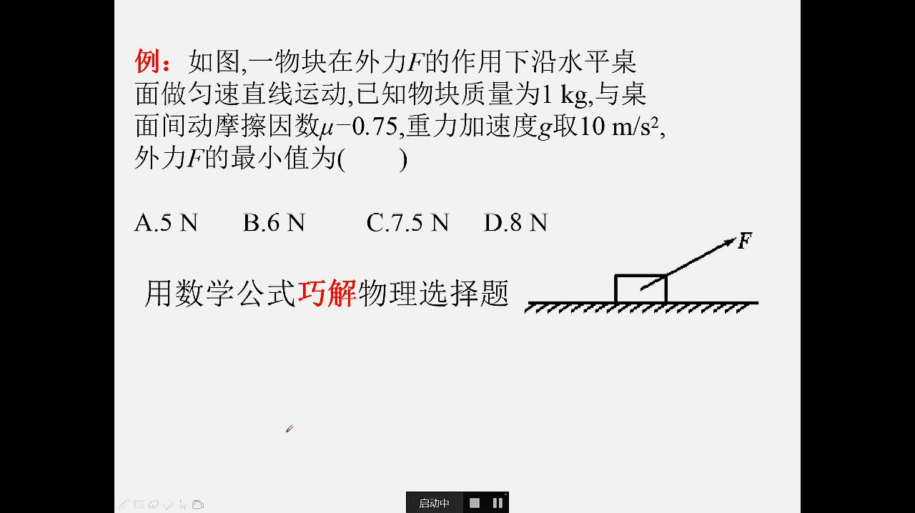 [图]用数学公式巧解物理选择题