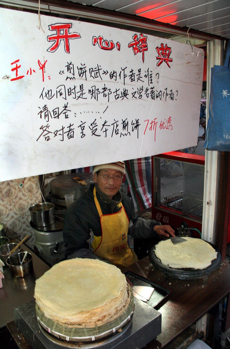***_***2009年12月6日,南京,有奖问答的牌子设在小店门脸上方,答对了