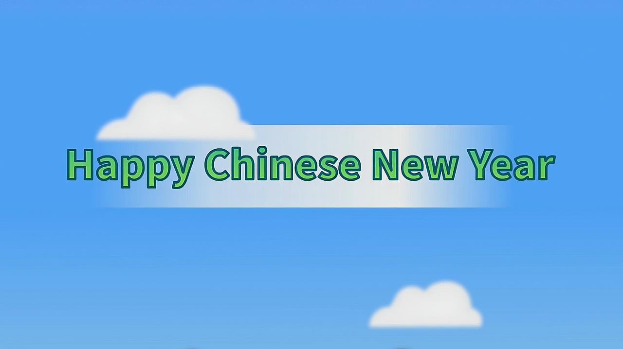 [图]咕力英文动画:Happy New Year 少儿英语启蒙动画片