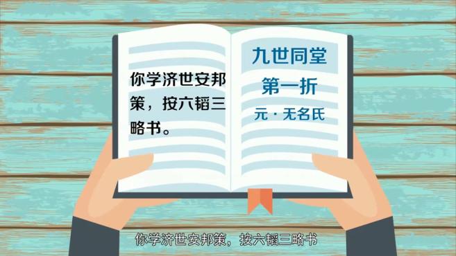 [图]「秒懂百科」一分钟了解济世安邦