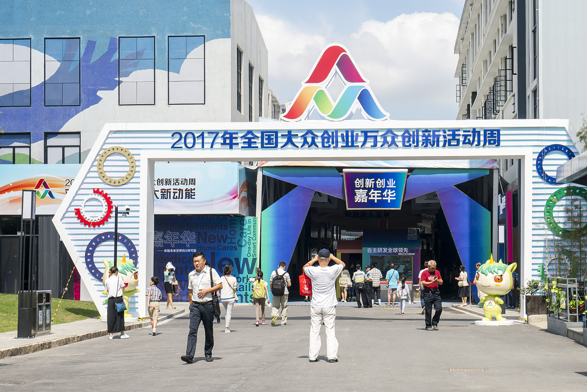 2017年9月16日,上海,当天是全国双创周主会场"长阳创谷"的首个公众开
