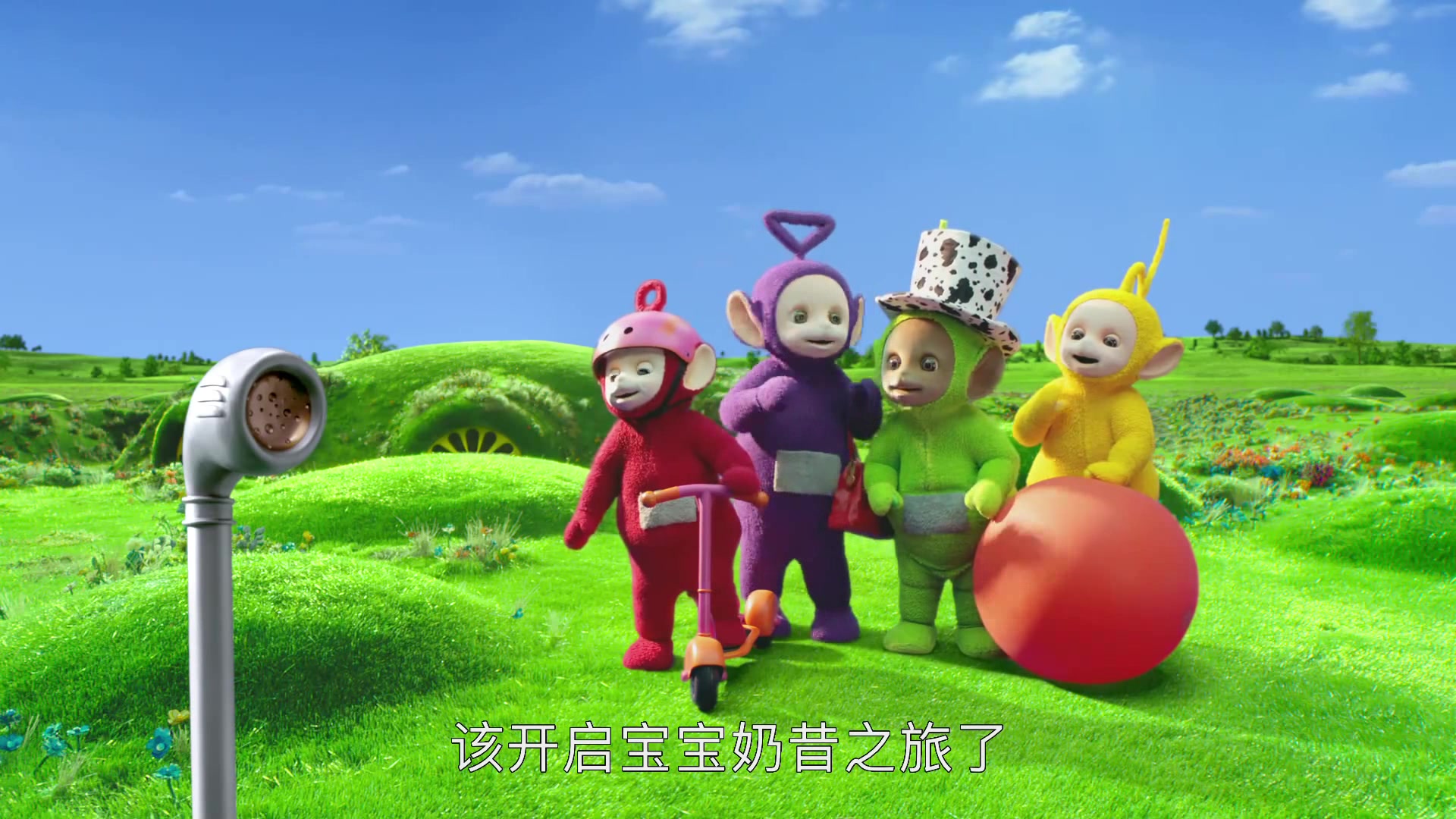 开启宝宝奶昔之旅了,请天线宝宝们坐好,天线宝宝准备好了吗?