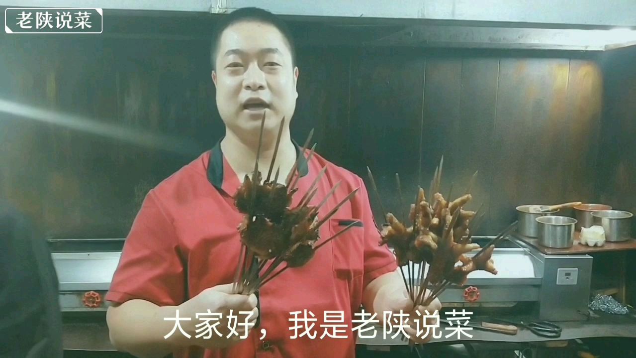 烧烤烤鸡头,烤鸡爪腌制配方和烤制,老陕说菜分享具体制作