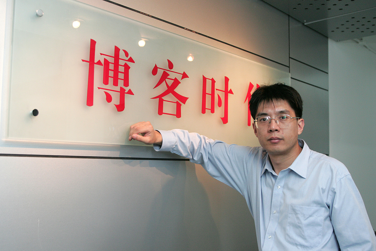 2005年8月10日,北京,博客中国董事长方兴东.+++_+++方兴东,博客,博客