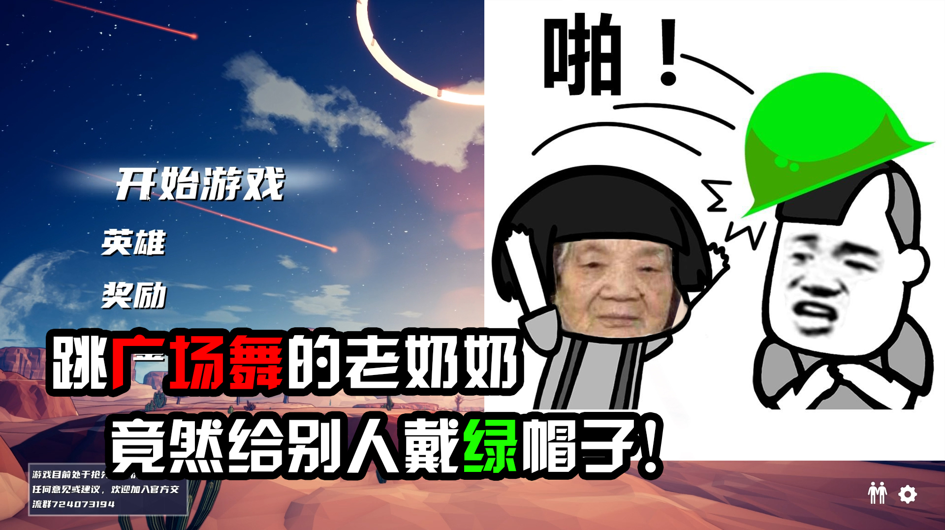 卡通版吃鸡游戏,老奶奶的技能居然是给人戴绿帽子?