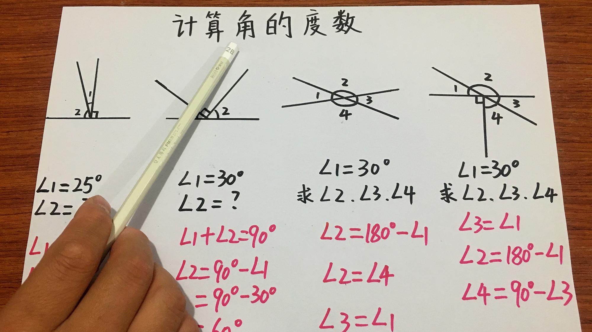 [图]四年级数学,计算角的度数,重点题型讲解