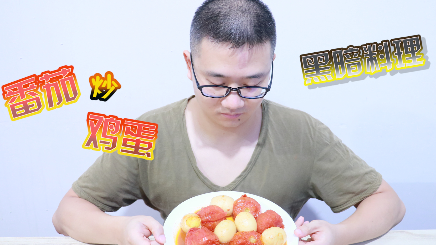 试吃强化版西红柿炒鸡蛋 大学食堂大妈的黑暗料理!