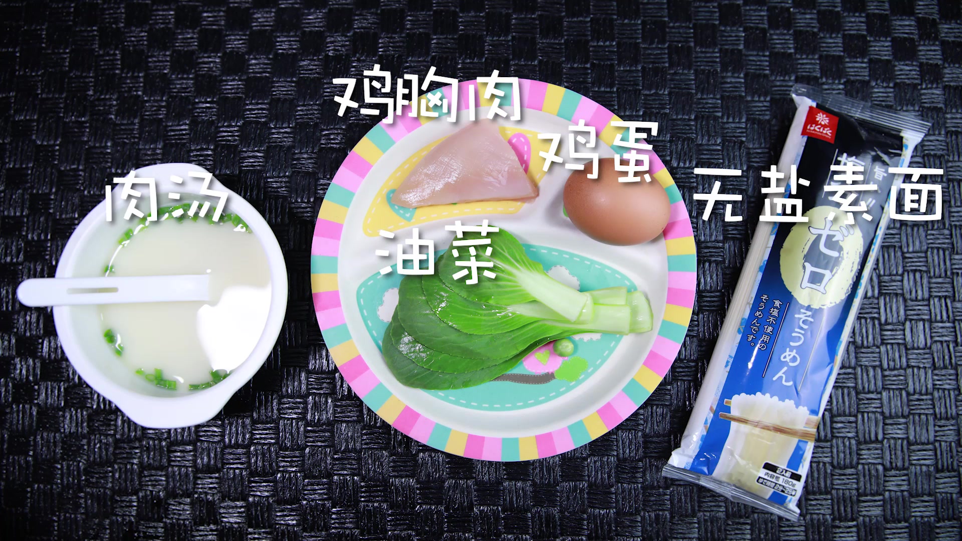面条的N种做法-鸡胸肉油菜末素面