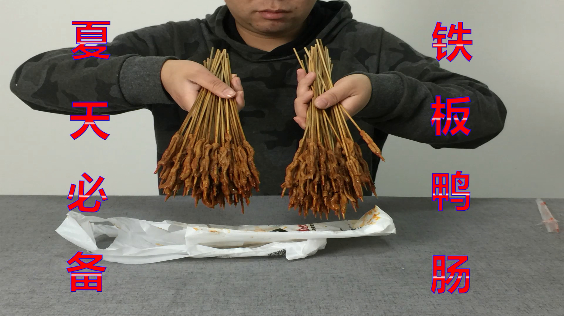 试吃正新鸡排铁板鸭肠,小伙一口气吃120串,吃完有什么反应?