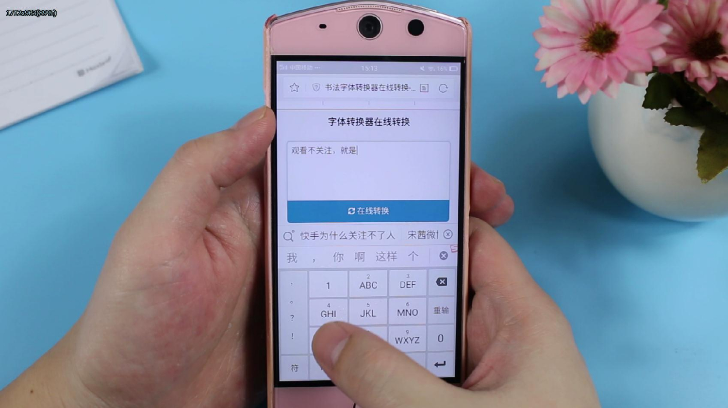 微信怎样发毛笔字朋友圈,简单一步就能制作出来,赶紧来试试吧!