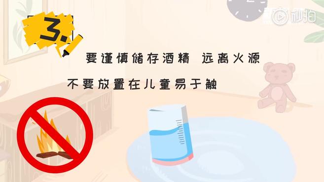 [图]消毒用酒精,学会正确使用很重要