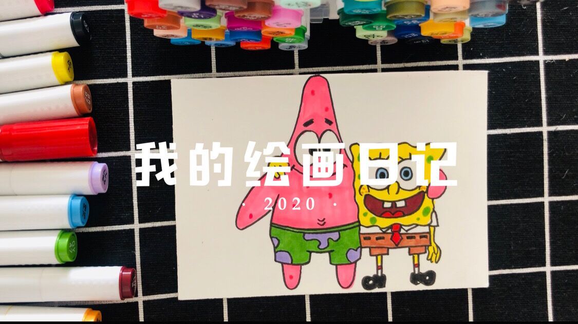 派大星海绵宝宝手绘过程,是你的童年吗?赶紧收藏起来