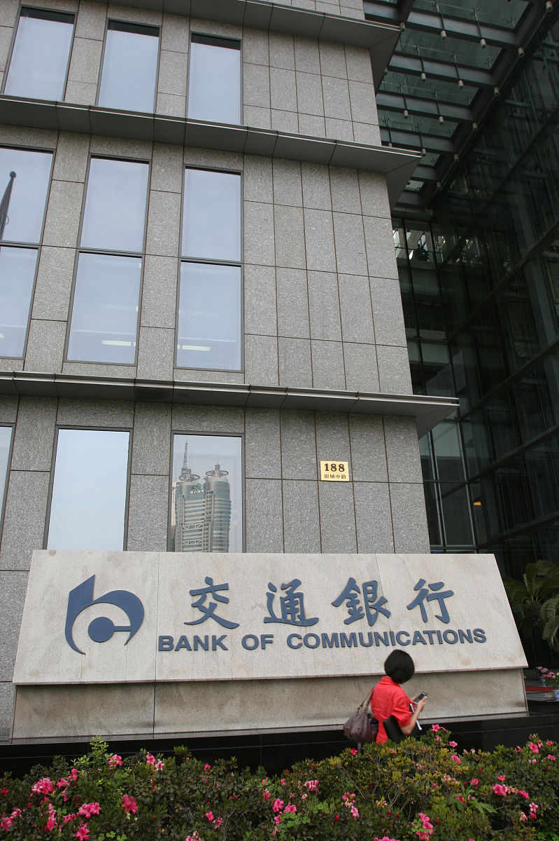 位于上海的中国交通银行总行.