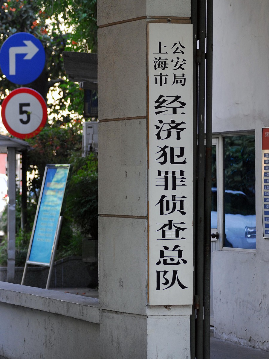 经济犯罪侦查专科就业前景分析：机遇与挑战并存