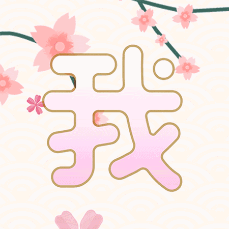 羞!封婿榜跨越次元來找你了