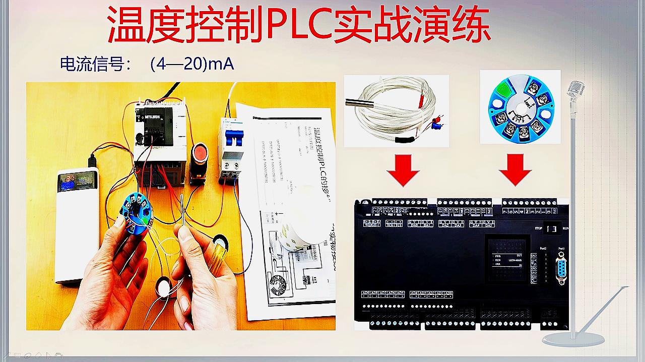 [图]如何用温度控制PLC？看懂这个例子，维修电工学PLC编程就省劲多了