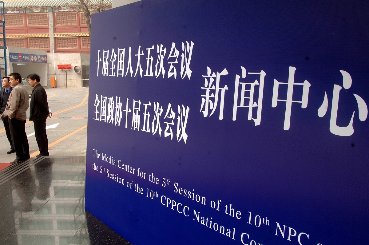 2007年2月28日,设在北京西城区西单教育街3号院的"2007年两会新闻中心
