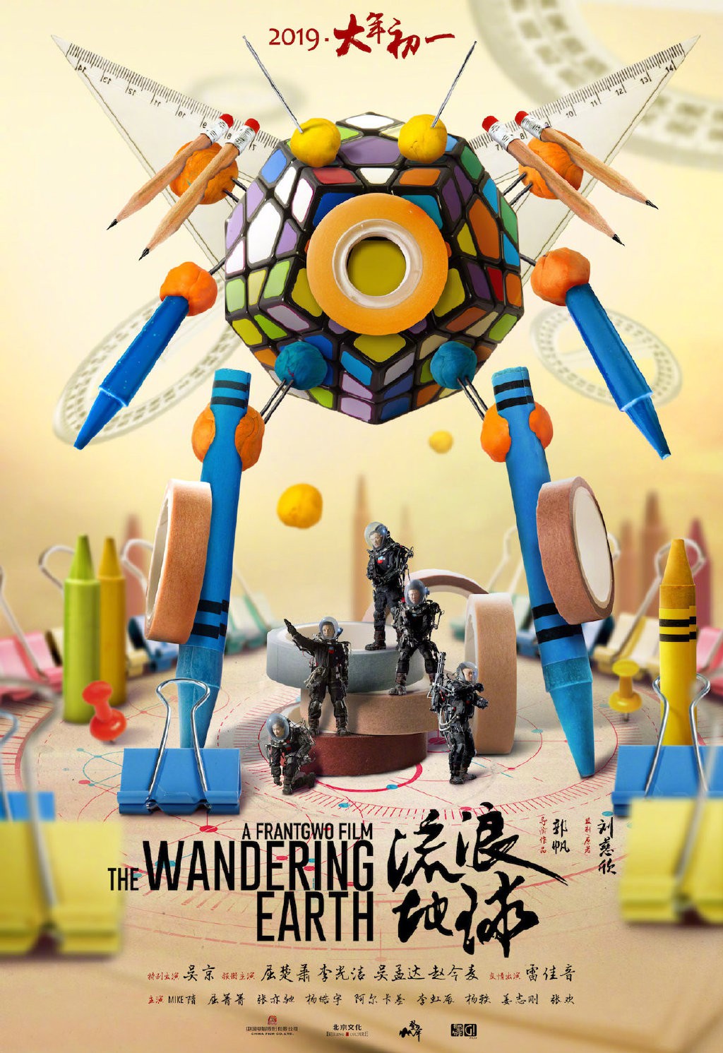 《流浪地球》童趣海报发布 在孩子心中埋下想