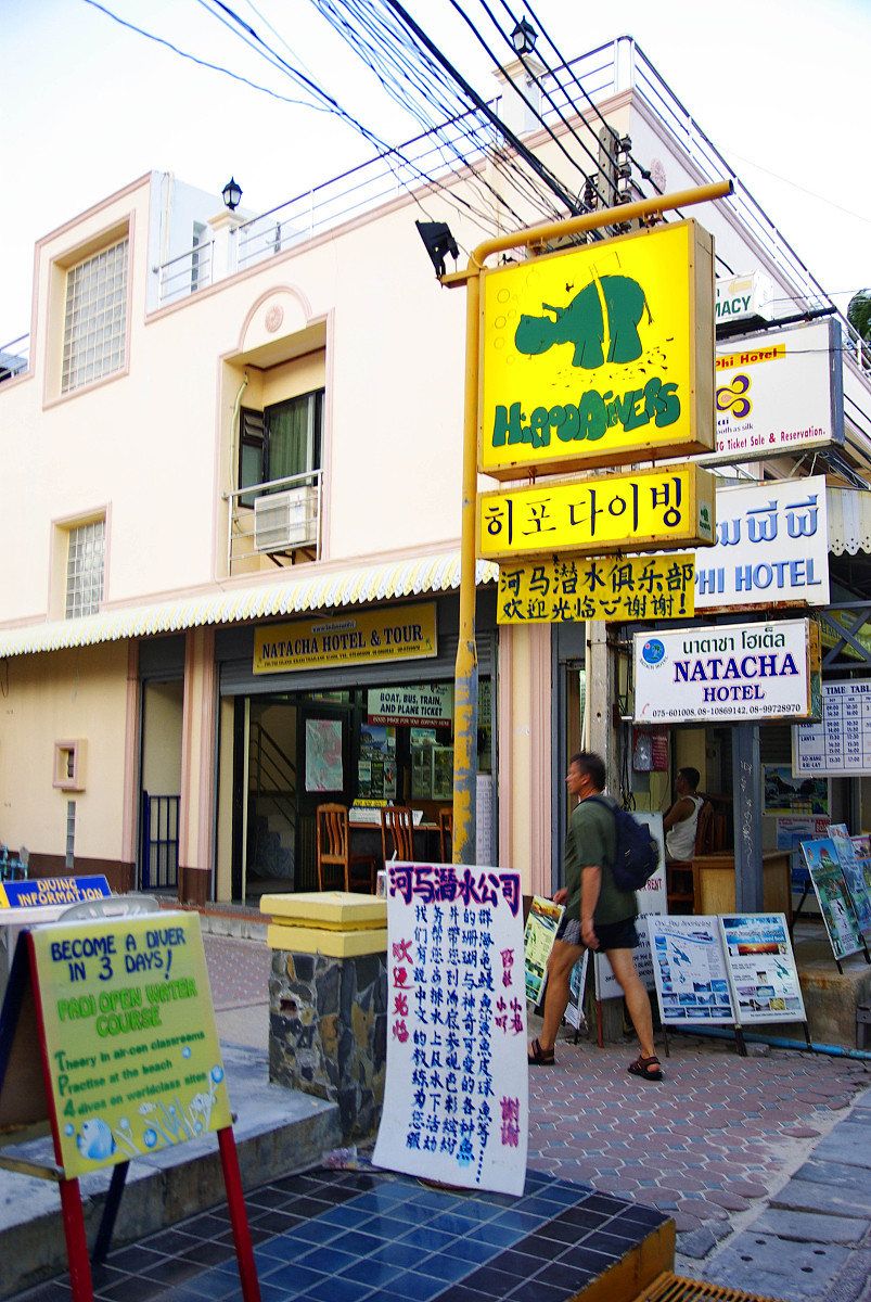 ***_***2009-09-23,泰国布吉,pp岛"旅行者街"夜风情.+++_+++东南亚,泰